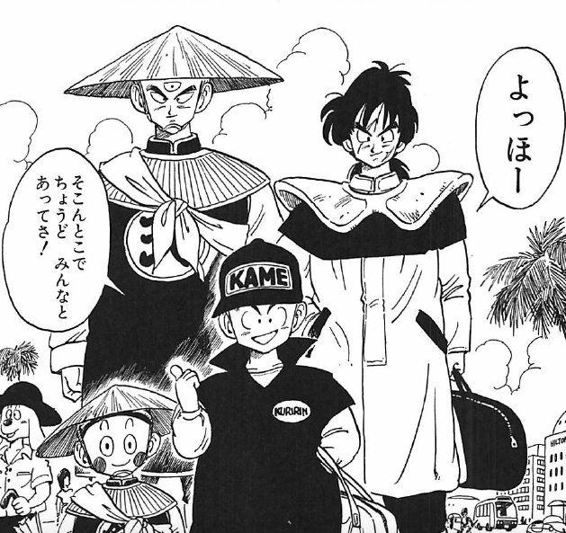 オプティミスティック ドラゴンボール ・第23回天下一武道会