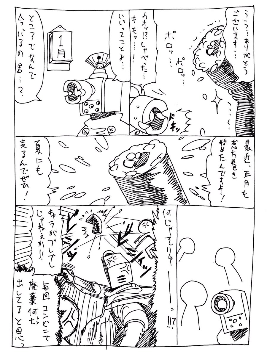 なんかコンビニで恵方巻き見かけたんで漫画描きました 