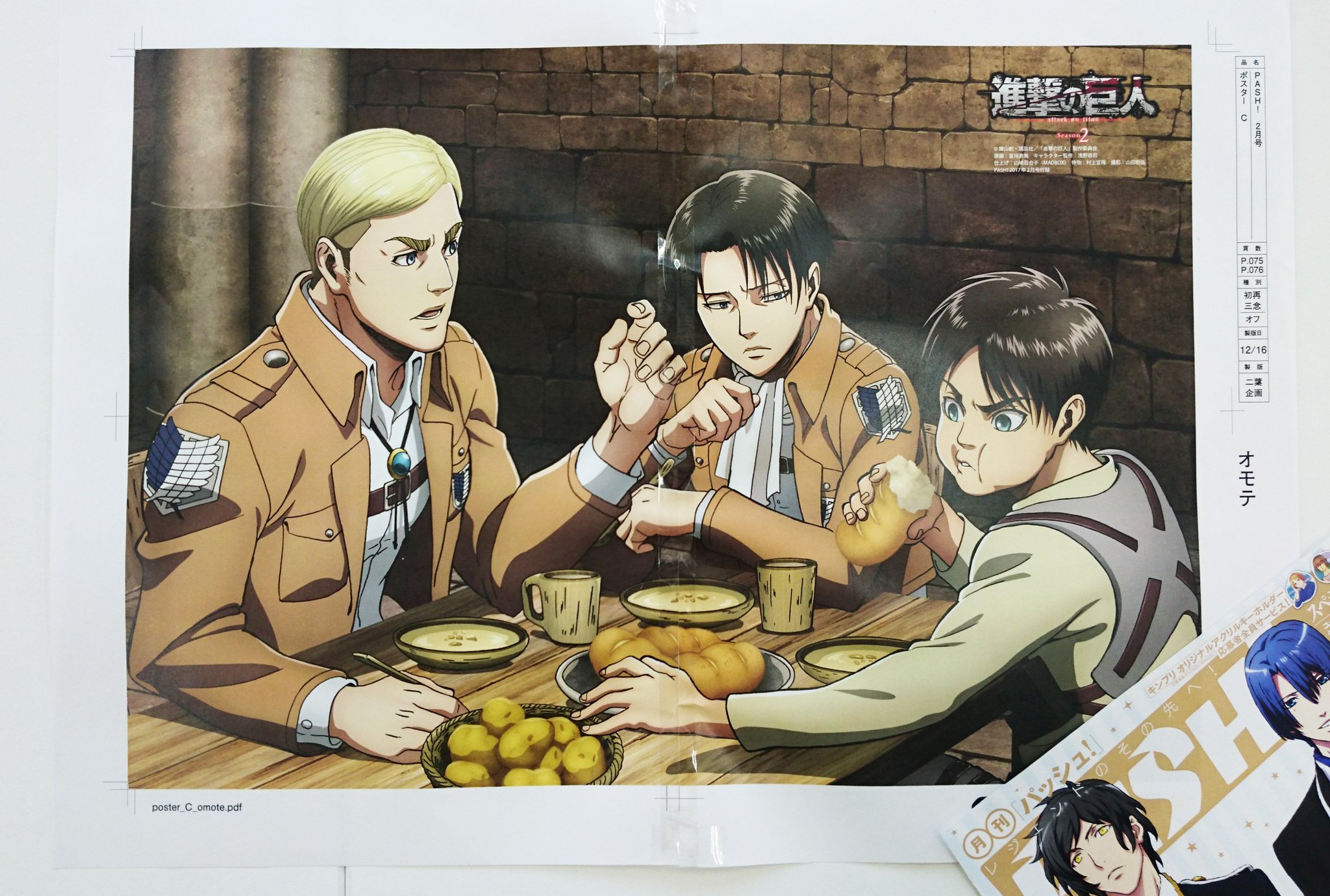 Pash 編集部 Pash です 明日1 10発売2月号ピンナップ 進撃の巨人 リヴァイ エルヴィン エレンの3人でのほのぼの食事シーンがポスターに Season2の放送まで 一休みしながら待機 T Co Oeiuhwxlg8