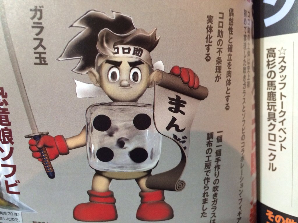 大まん祭 さいころコロ助 耀変天目シリーズ インディーズソフビ-