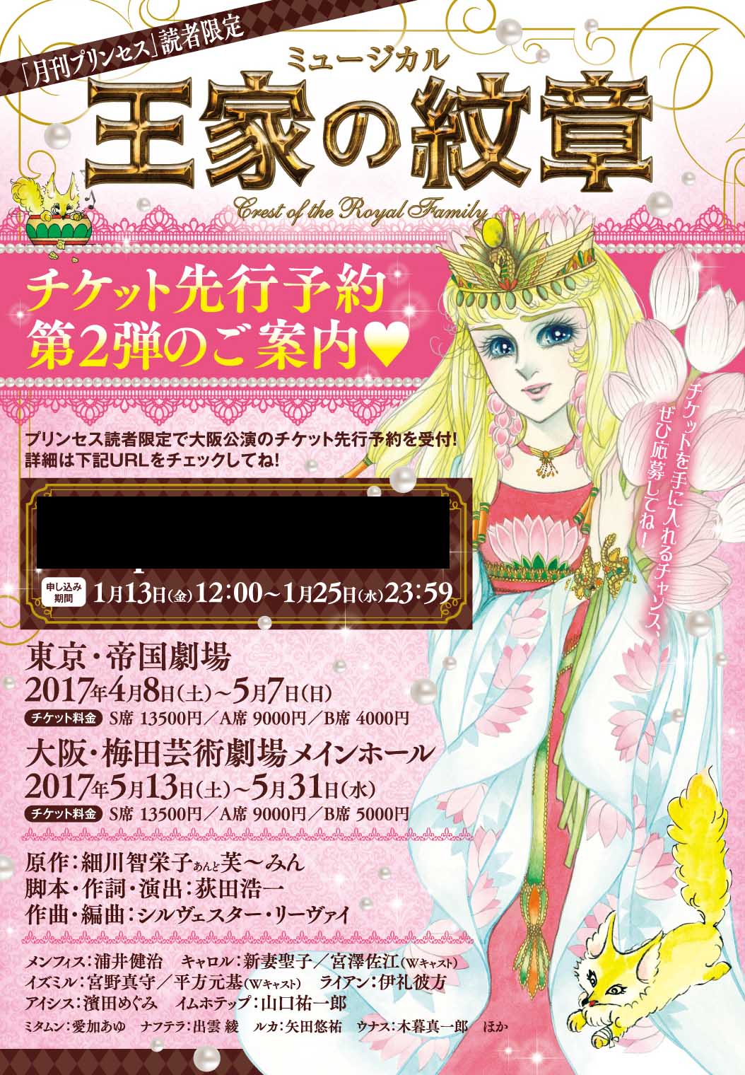 月刊プリンセス編集部 王家の紋章 ミュージカル 王家の紋章 大阪公演の月刊プリンセス読者限定先行実施 本日発売の月刊プリンセス2月号に申し込みurlが掲載されておりますので ぜひチェックしてくださいね 申し込み期間1 13 月刊プリンセス編集部 王家の紋章 ミュージカル 王家の紋章 大阪公演の月刊プリンセス読者限定先行実施 本日発売の月刊プリンセス2月号に申し込みurlが掲載されておりますので ぜひチェックしてくださいね 申し込み期間1 13