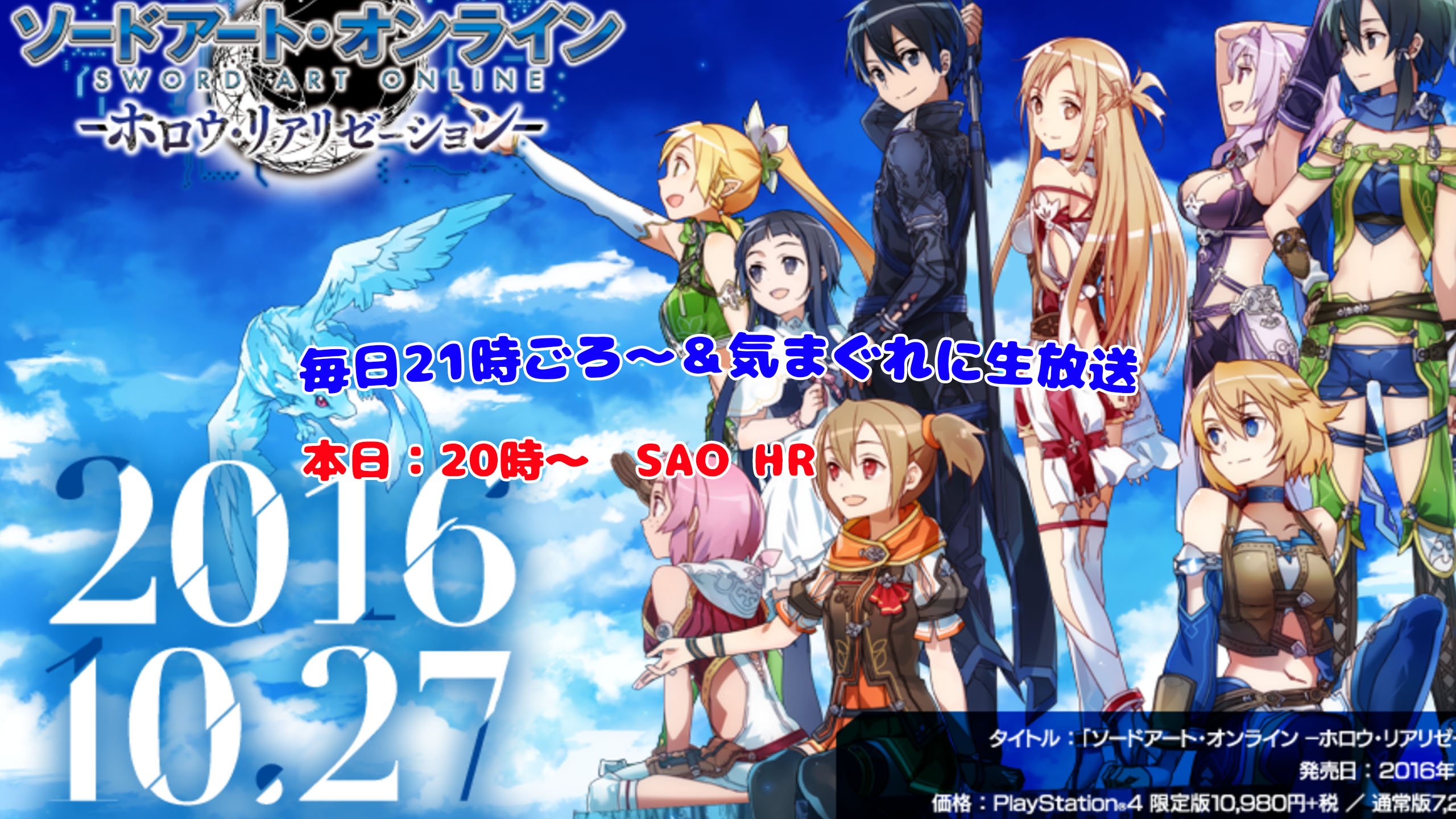 ট ইট র すずき 動くグラフ ソードアート オンライン ホロウ リアリゼーション で2 0大型アップデート 蒼空の闘士 が来たので 今日の放送はネタバレありのストーリーメインで時から3時間ほど行います ボリュームは不明ですが 金 土 日で