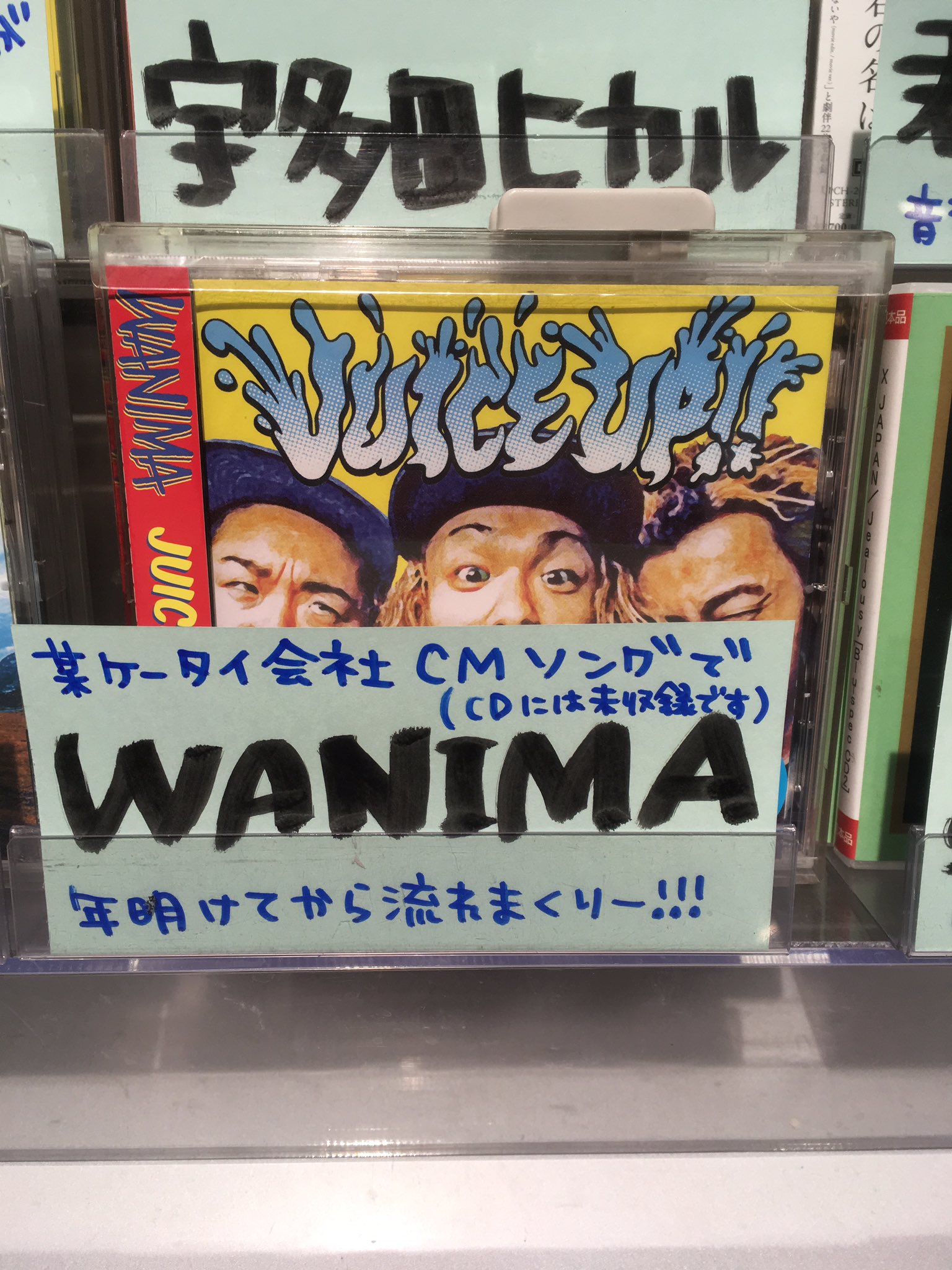 タワーレコード難波店 Wanima Auの三太郎シリーズの新cmにwanimaの曲が流れているのご存知ですかー その名も やってみよう ともに やってみようー 13日からの配信限定ですが Cd化が待ち遠しい Wanima T Co