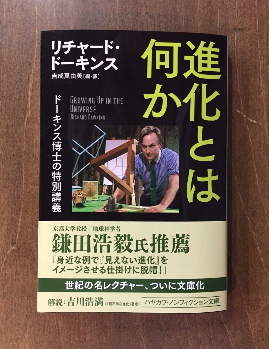 Title タイトル On Twitter 利己的な遺伝子 を著し 現在の進化論の中心にいるドーキンス そのエッセンスを 身近な例に引き寄せて 進化のメカニズムをわかりやすく講義した本が出ました 図像が多く 俯瞰できます 解説は 理不尽な進化 の吉川浩満さん