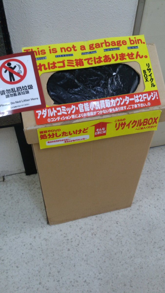 信長書店 日本橋店 コロナ対策万全です 日本橋店が貴方に知ってほしい7つのこと お持ちのdvdやアダルトグッズ処分 します ゴミの分別細分化やゴミ袋の透明化により処分しにくくなったdvdやグッズを信長書店で処分致します 各階に備え付けの廃棄 信長書店 日本橋店 コロナ対策万全です 日本橋店が貴方に知ってほしい7つのこと お持ちのdvdやアダルトグッズ処分 します ゴミの分別細分化やゴミ袋の透明化により処分しにくくなったdvdやグッズを信長書店で処分致します 各階に備え付けの廃棄