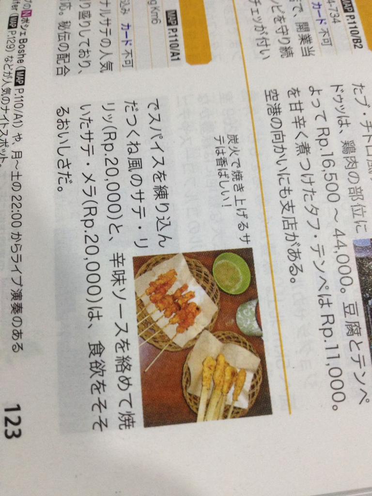 Pembahasan sate Ratu di majalah Jepang....