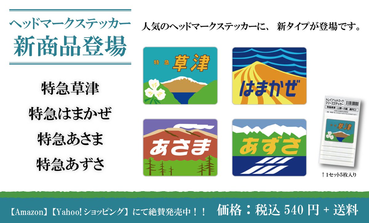 あずさ様　オーダーステッカー 彫金アート ステッカー 特急 あずさ ヘッドマーク NCH018S