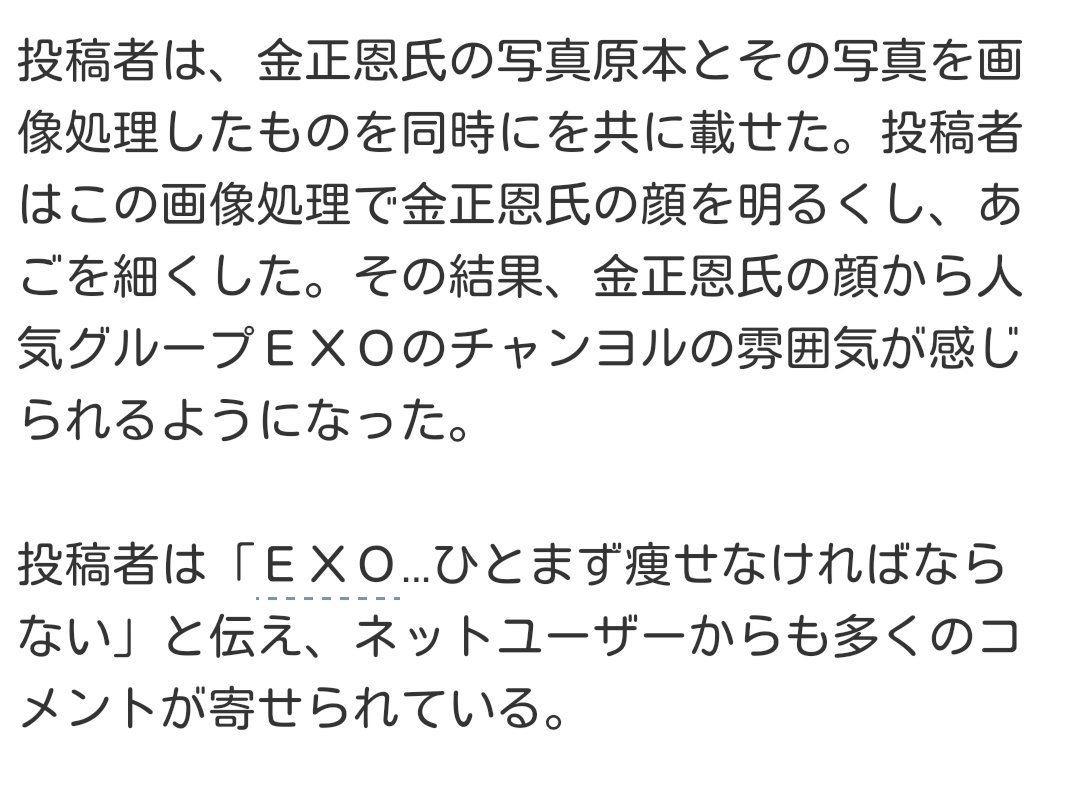 repezen_rin8's tweet photo. マジかよ金正恩…

チャニョリ♥
まさかの単独Yahoo!ニュース😂

#ChanYeol #チャニョル https://t.co/7HfNP1HIjt