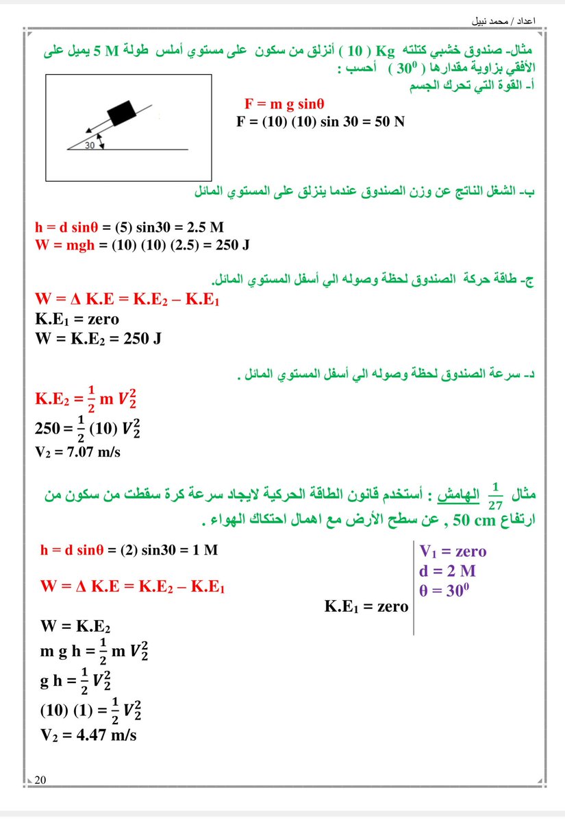 قانون قوة الاحتكاك الحركي