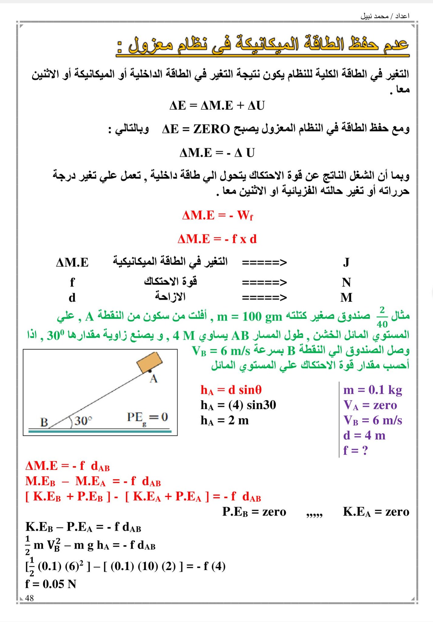 الطاقة الميكانيكية هي