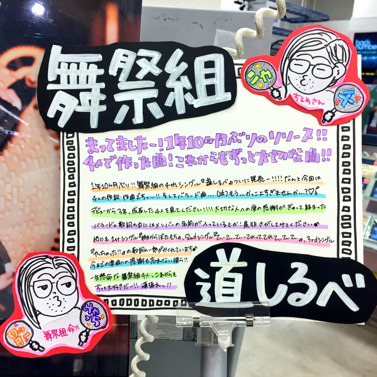 舞祭組の道しるべを照らそう Twitter Search 舞祭組の道しるべを照らそう Twitter Search