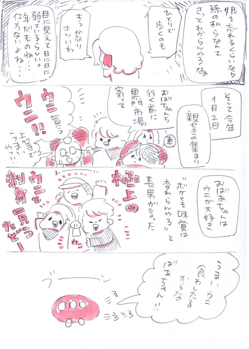 いのちは有限だから。 | mitty [pixiv] 
エッセイというより日記です。お正月に会ったおばあちゃんの話です。全24pと長いものになってしまった?? 