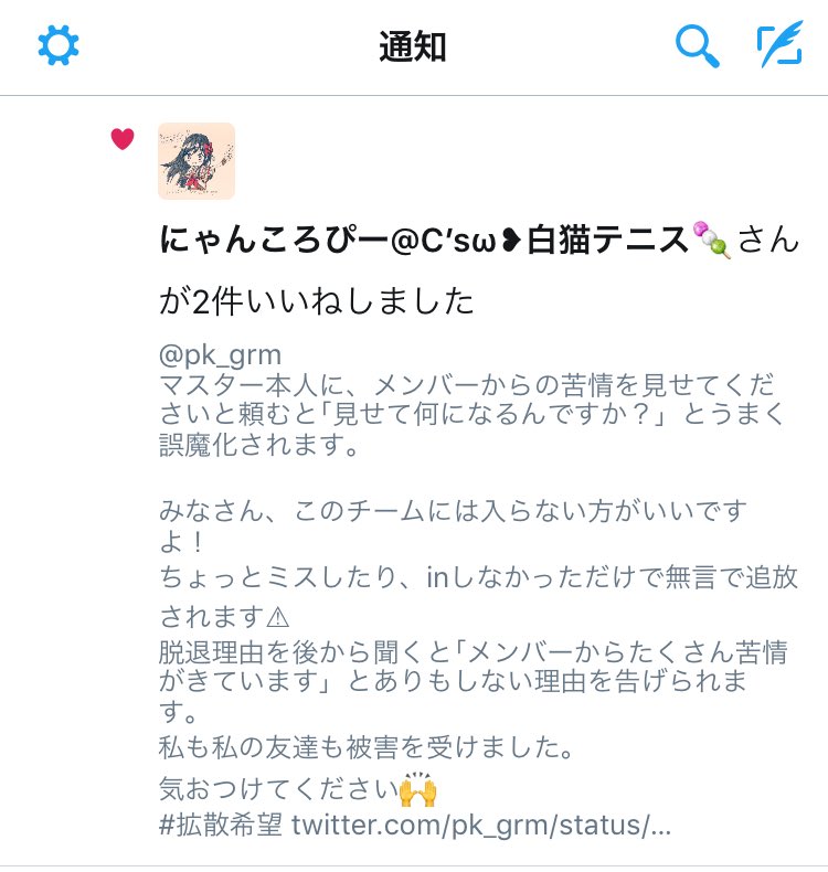 whitecat_abc's tweet photo. このツイートに対していいねできる神経が分からん。
本当に人間なの？？ https://t.co/6X53qs6DK2
