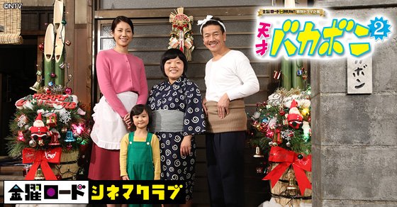 奇跡の実写化 17天才バカボン2 キャストとあらすじ3本大公開 はじめちゃん誕生秘話は見逃せない Clippy