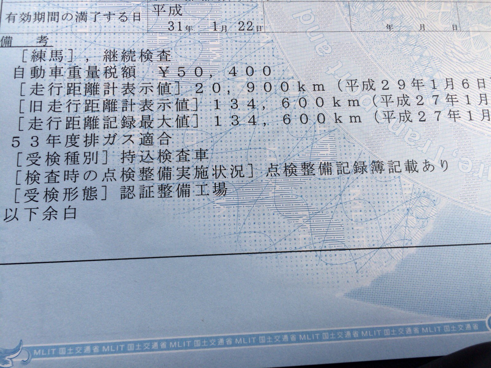 裕 前回の車検の直後にメーター交換した車を車検通したんだけど 今まで記載されなかった 走行距離 記録最大値 って項目が追加されててメーター改竄対策が強化されてる T Co Rglbgfsg2a Twitter