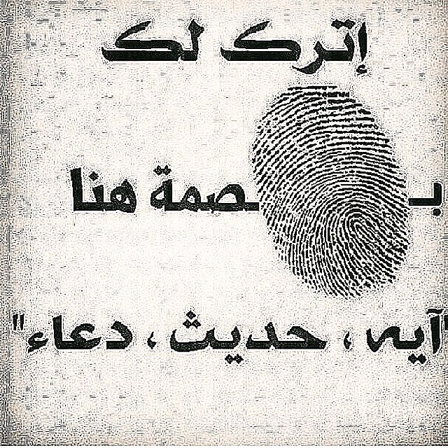 5alled__'s tweet photo. اتـرک لك بصمه هنا ، آيه ،حديث ، دعاء ...

شارك بما تريد المشاركه به تحت هاذه التغريده ، كتب الله لكم ولنا الأجر ؛

#اكتب_تغريده_توجر_عليها https://t.co/ff1sxZJCqd