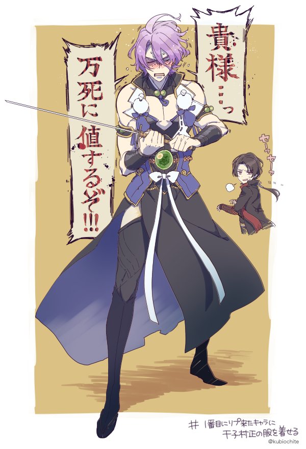 Twitter 上的 もし うち本丸の犠牲者 １番目にリプ来たキャラに千子村正の服を着せる T Co Rds7gbmjn4 Twitter