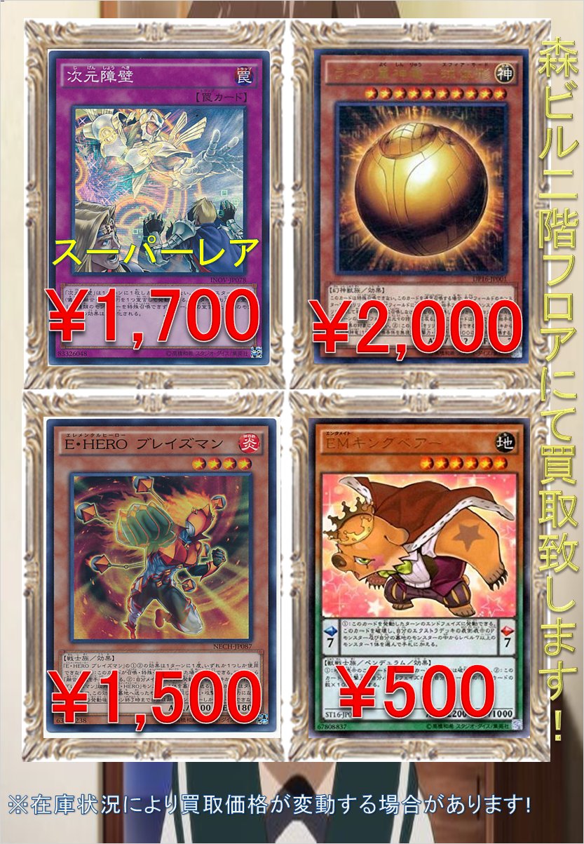 ホビーステーション秋葉原買取センター店 シングル通販店 遊戯王 買取情報 球体形 キングベアーがやられたようだな 障壁 フフフ やつは四天王の中でも最弱 ブレイズマン 在庫が切れるとは 担当の面汚しよ こんな事 ホビーステーション秋葉原買取センター店 シングル通販店 遊戯王 買取情報 球体形 キングベアーがやられたようだな 障壁 フフフ やつは四天王の中でも最弱 ブレイズマン 在庫が切れるとは 担当の面汚しよ こんな事