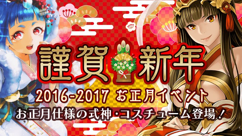 dysto's tweet photo. [開催中]今年も「宿星のディストピア」をよろしくお願いします!
現在、お正月期間限定のイベントダンジョンを開催中！
新たな式神や期間限定のコスチュームが獲得できるチャンスです！　#ディスト https://t.co/3idUjmgtDV