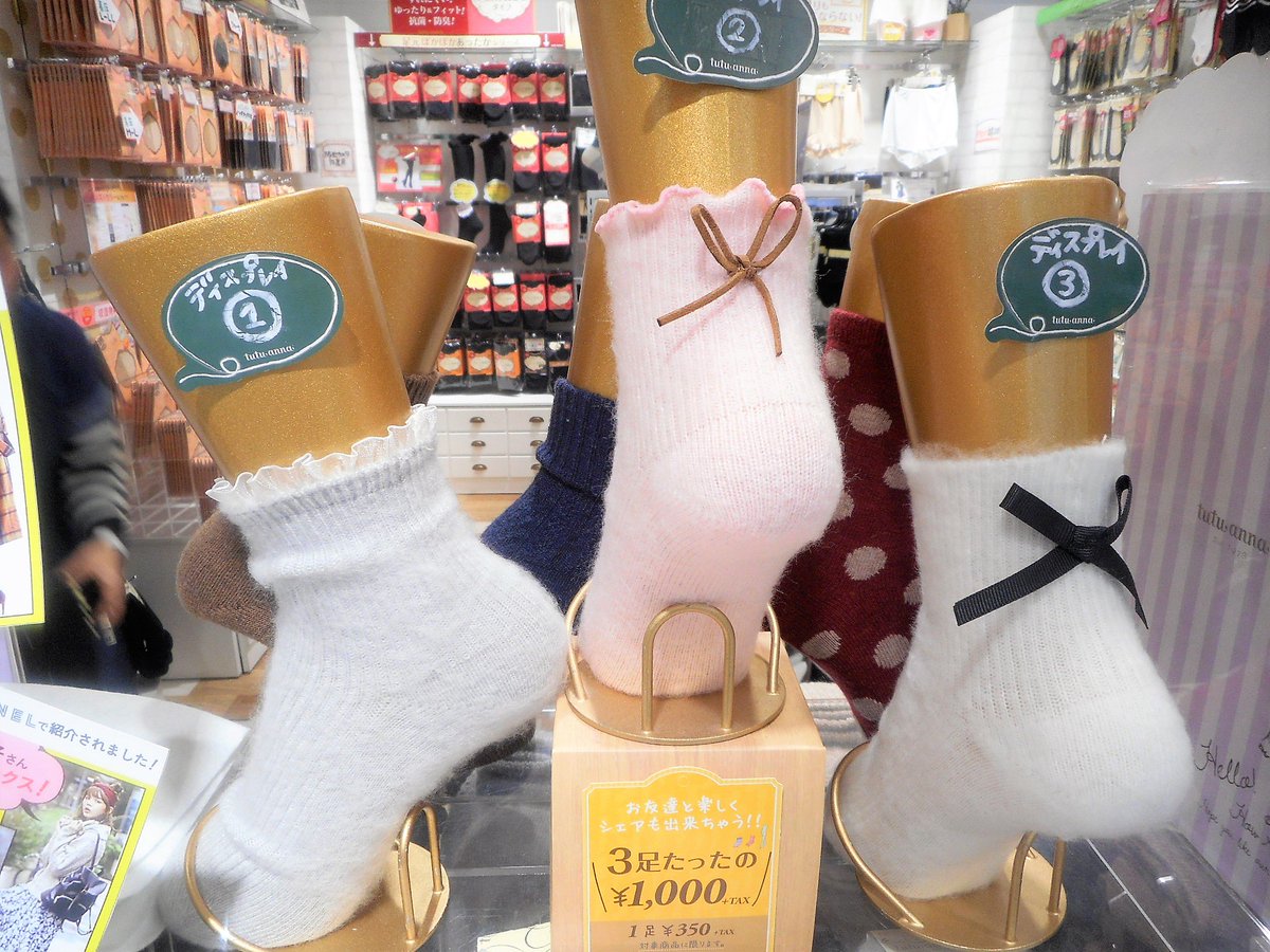 京都アバンティ バーゲン速報 チュチュアンナ京都アバンティ店 可愛いくつ下が3足 580 税 で買えちゃう 冬の大人のくつ下コーデやシューズごとに提案するコーデなどお店のディスプレイもチェックしてみて下さいね