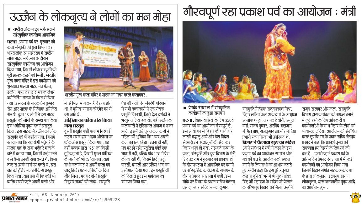 bihar_art's tweet photo. Cultural Programme by Art, Culture and Youth Department, Bihar 
@prabhatkhabar #Prakashotsav #Punjab #GuruGobindSingh https://t.co/vODAaqtyYD