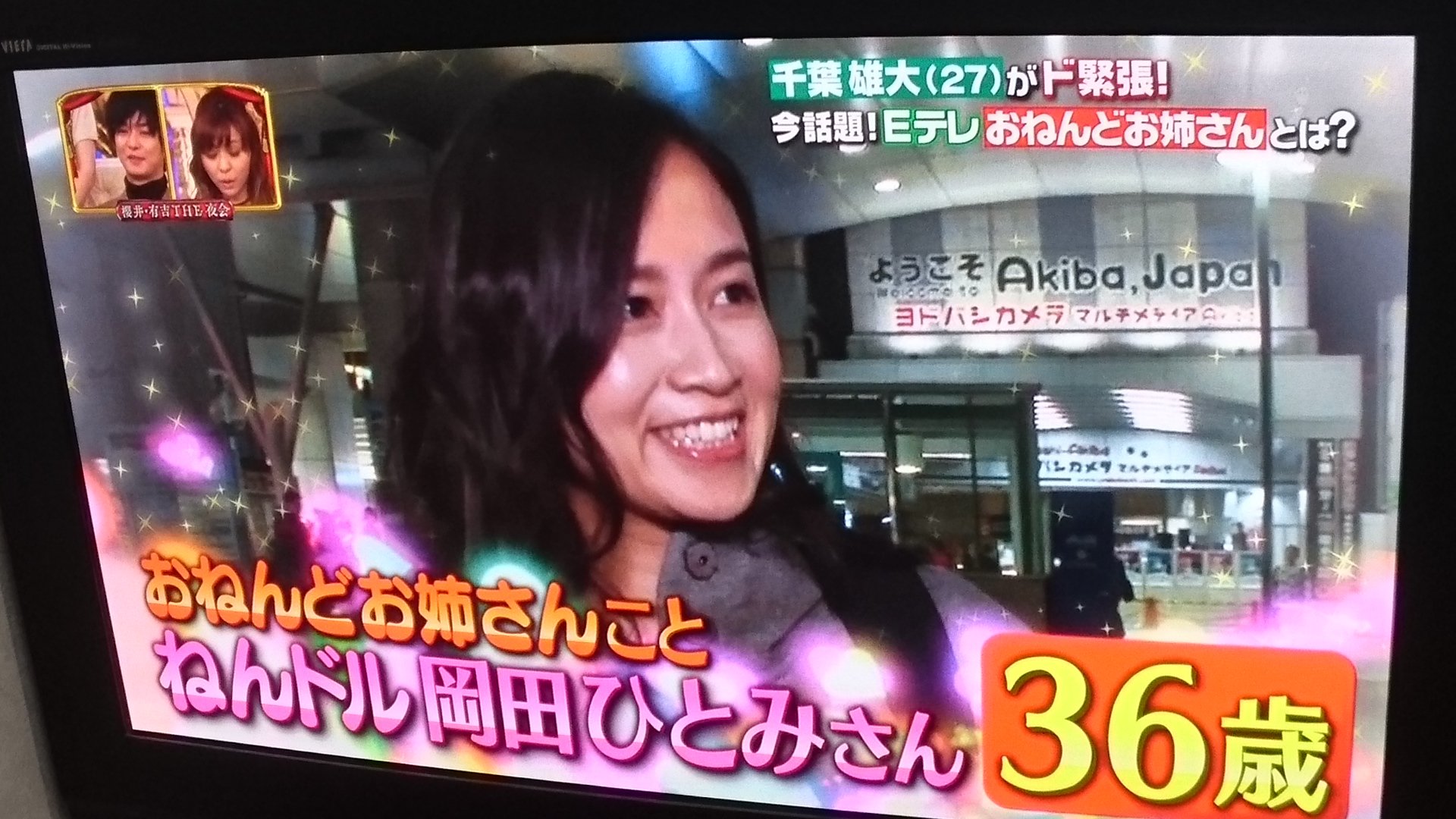 Uzivatel パインスカッシュ Na Twitteru 昨日tbsの夜会におねんどお姉さんと千葉雄大さんが出演してた おねんどお姉さん36歳って若すぎる 千葉雄大さんかわいい おねんどお姉さん Tbs 千葉雄大 秋葉原 Eテレ