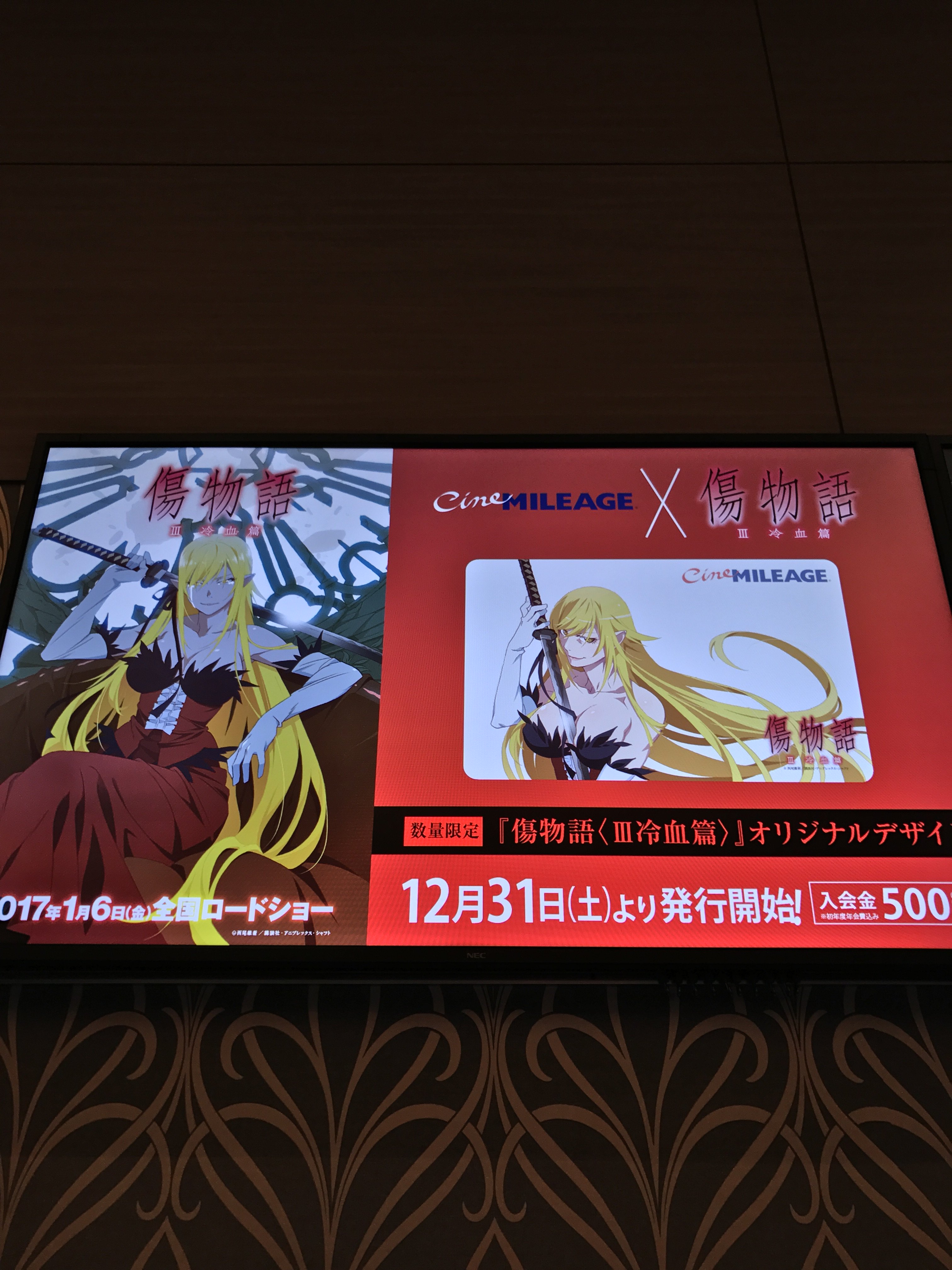 Uc00 傷物語 冷血篇 限定の シネマイレージカード 全国先着10 000枚 カード発行時に必要な入会金は500円 絵柄は 心渡 を抱える キスショット アセロラオリオン ハートアンダーブレード Tohoシネマズ 新宿で早速ゲット 傷物語