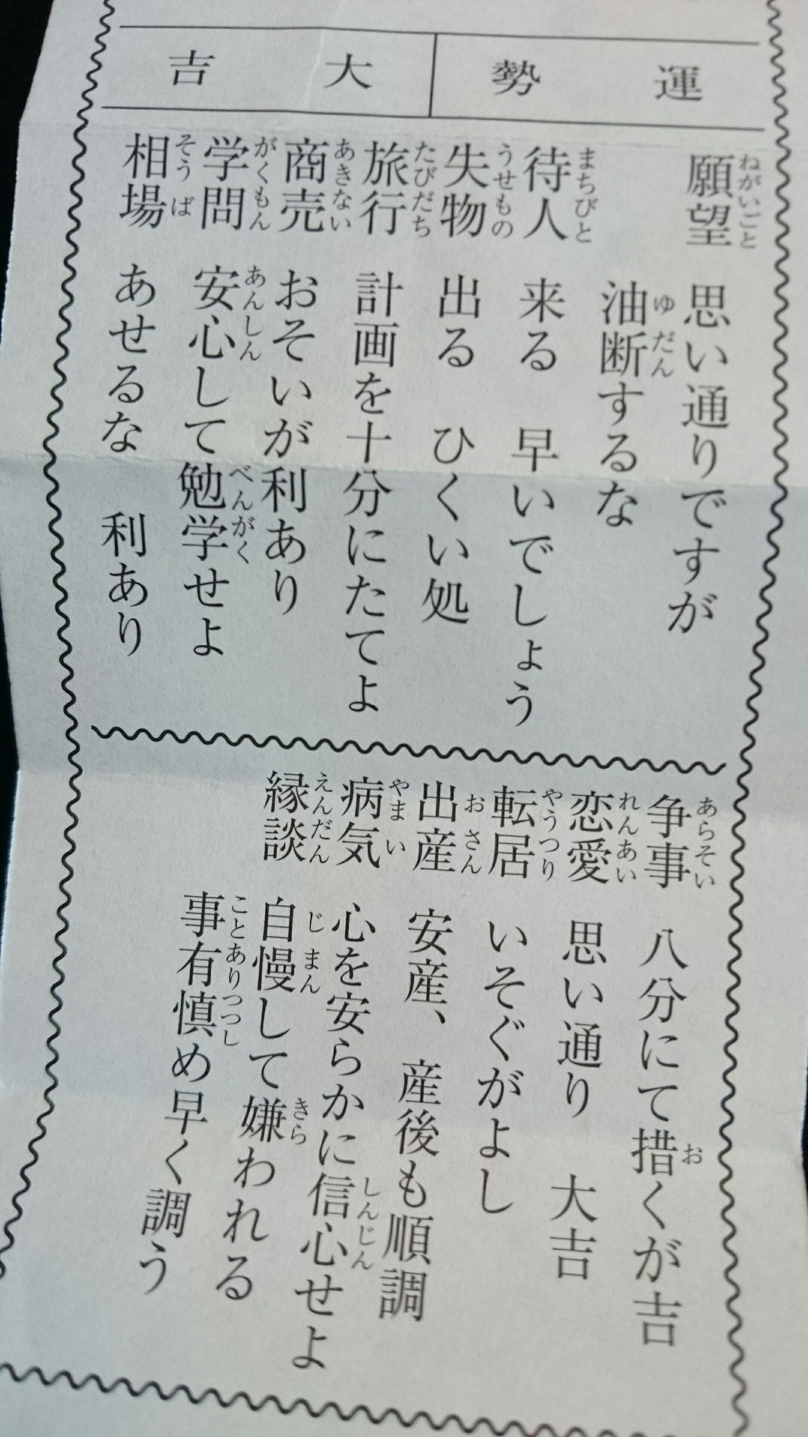 マンジー Twitter પર 猿田彦神社で おみくじ を引いたら なんと なななんと 大吉が出ました 恋愛 思い通り 大吉 縁談 自慢して嫌われる事有 慎め早く調う 猿田彦様 私は あなたを信じます 来年は 恋人と お礼参りに来ます T Co Ioqrlaycmz