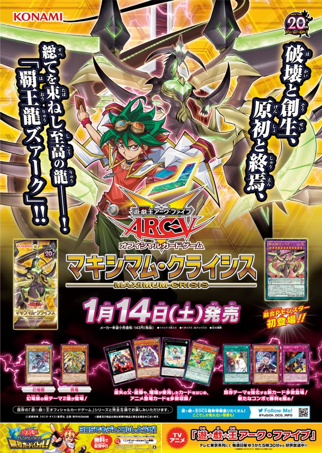 発売まであと6日！【1/14（土）発売 マキシマム・クライシス】破壊と創