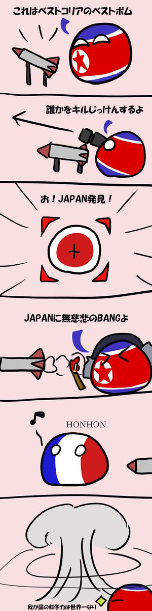 Polandball Jaさんのイラストまとめ 33ページ目