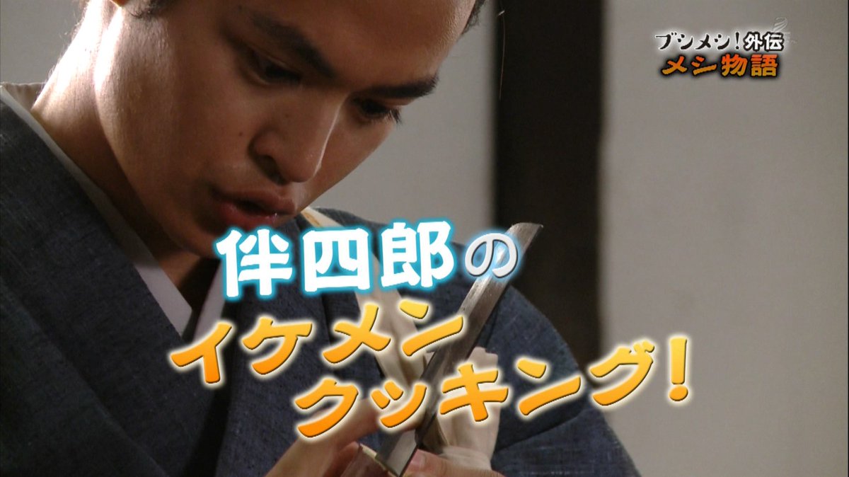 幕末グルメブシメシ 幕末グルメブシメシ