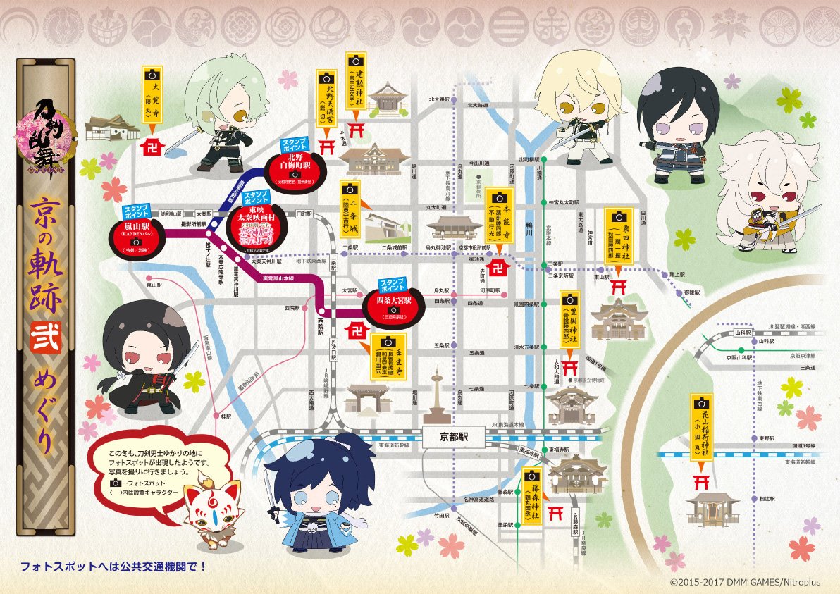 お知らせ】「刀剣乱舞-ONLINE-京の軌跡スタンプラリー弐」HPにて