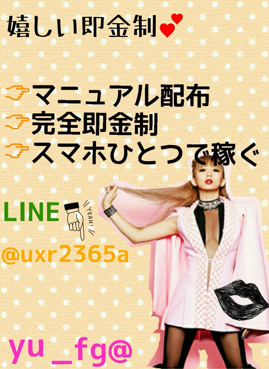 yn9354's tweet photo. スマホひとつで稼ぐなんて…
ありえるんですっ😘💓

メルレやアフィリエイトって
みーんなやってますから
なかなか難しいですよね😢☁
でもこの副業はまだあまり
知られていないんです🙈🎵

広まる前に急げ～🙌🙌✨

#副業
#副業探してます
#副業紹介者します https://t.co/WMm9K61sON