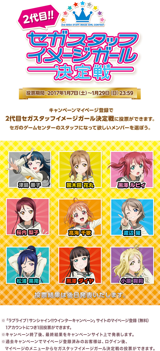 Love Live Wikia The 2nd Sega Staff Image Girl Election Has Been Announced Vote From Tomorrow Until Jan 29 To Determine The New Sega Image Girl From Aqours T Co Wropxkhy2f Love Live Wikia The 2nd Sega Staff Image Girl Election Has Been Announced Vote From Tomorrow Until Jan 29 To Determine The New Sega Image Girl From Aqours T Co Wropxkhy2f