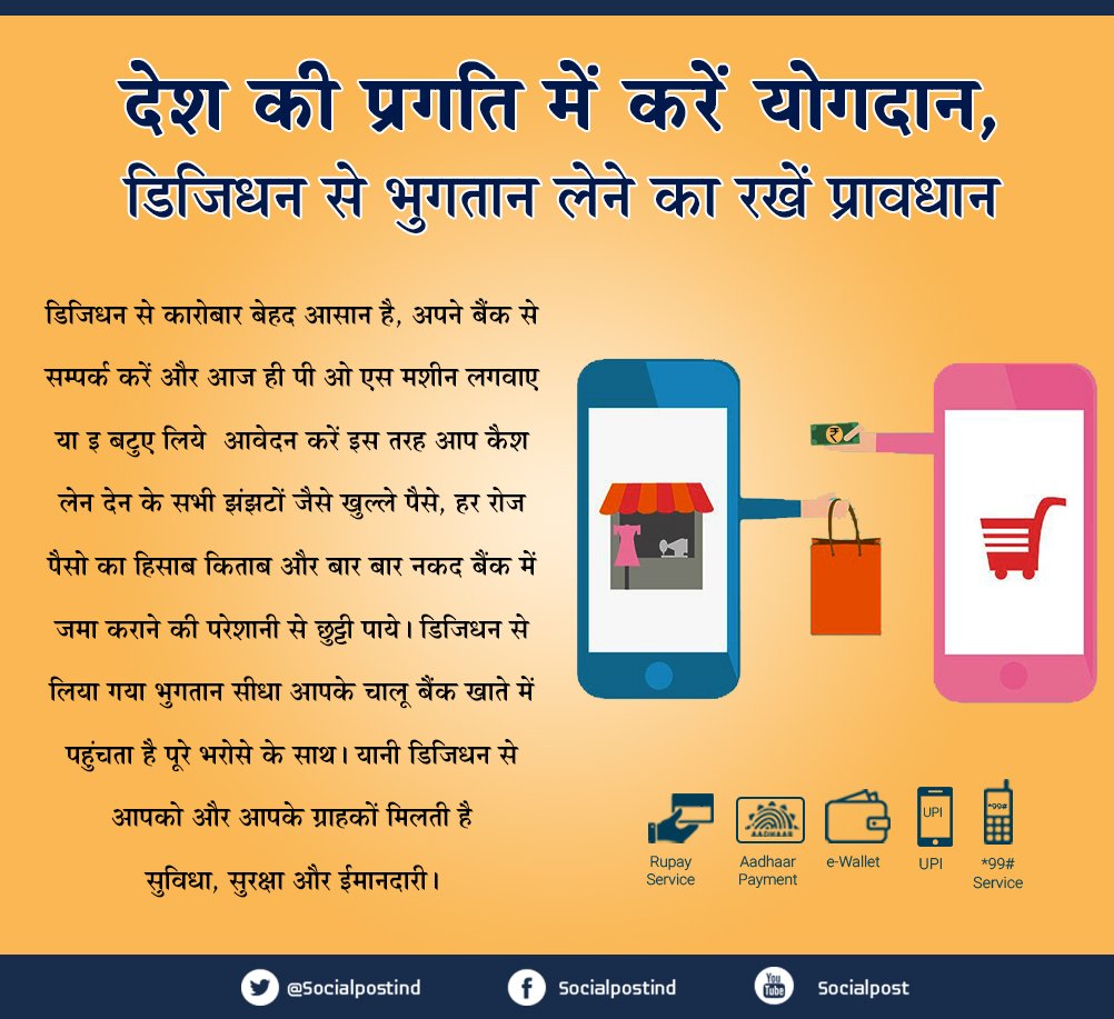 socialpostind's tweet photo. #GoCashlessGoDigitalIndia #DigitalIndia #Digidhanvyapar https://t.co/Hhku7nRYvs https://t.co/srQSlcKcB8