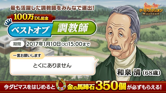 surf117313's tweet photo. 和泉調教師を一緒に応援して、☆4種牡馬「ノヴェリスト」をもらおう！さらに今なら「金の馬蹄石350個」も必ずもらえる！#ダビマス #ベストオブ調教師 https://t.co/qnaIEB5uJg https://t.co/C4j2b6AvdZ