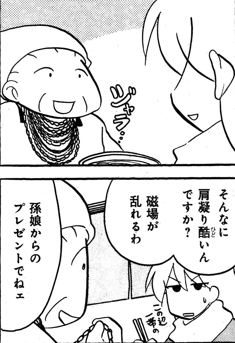 まんがタイム編集部 Ar Twitter まりあ17 むんこ おそば屋さんのおばちゃんが磁器ネックレスづくしに お孫さんが原因 むんこ 作品最新作 らいか デイズ 22巻大好評発売中 Ti2月号 5 18