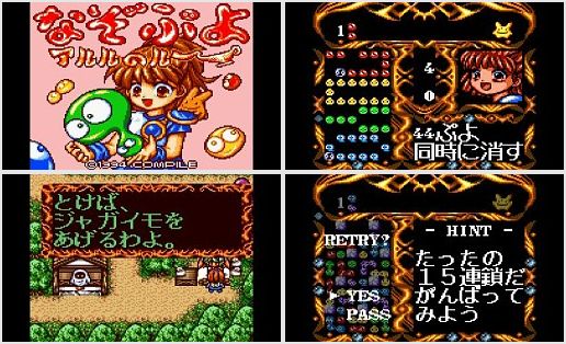 ゲームギア Gamegear Bot なぞぷよ アルルのルー 発売日 1994年7月29日 ジャンル パズル なぞぷよ の3作目 前作同様 連鎖する といった問題をクリアしていく カレーの材料を揃えるのが目的 全0問 他に とことんぷよぷよ も収録