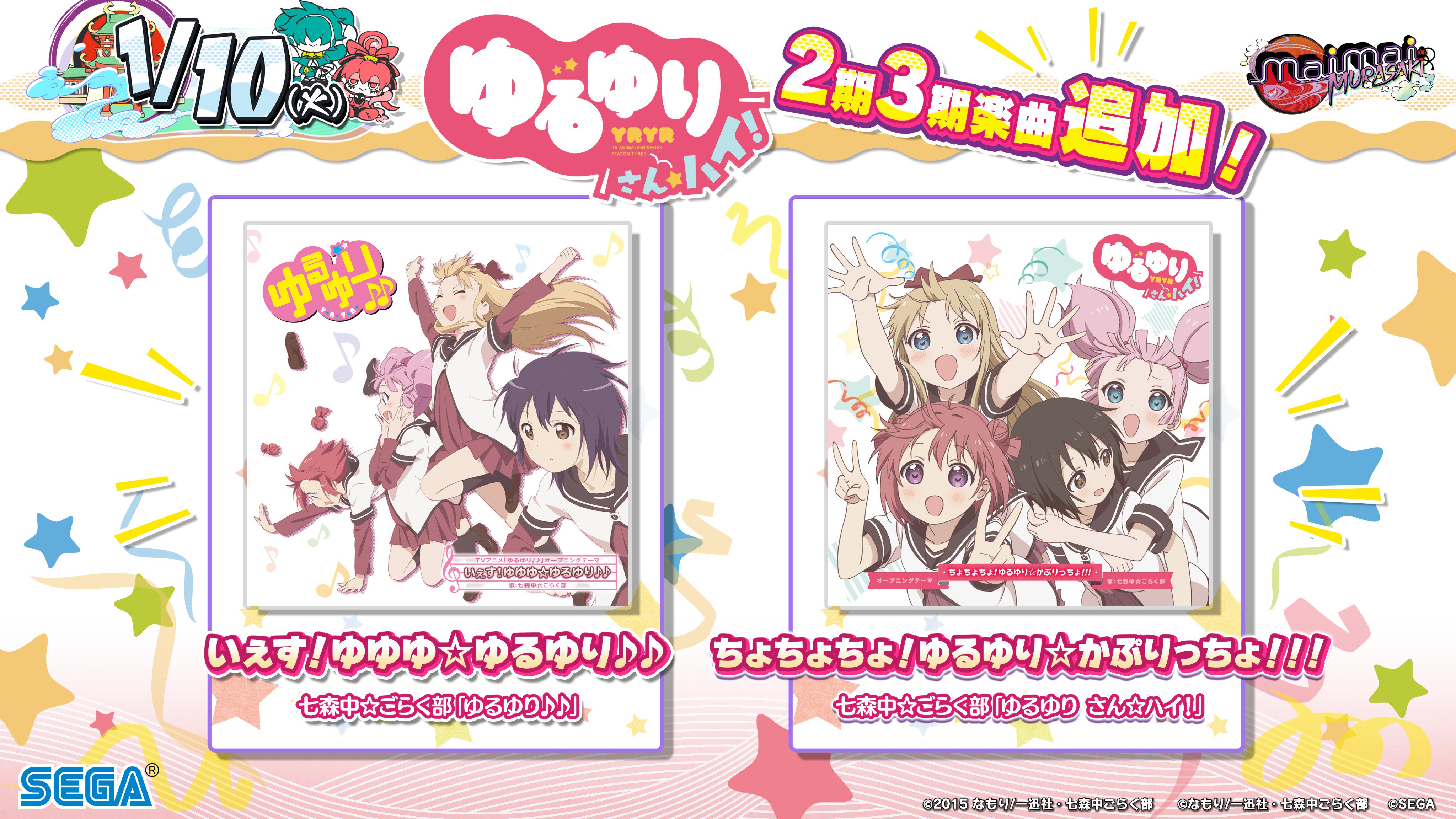 Maimai でらっくす公式 3 24 木 新バージョン Universe Plus 稼働開始 Ar Twitter アッカリ ン 1 10 火 に Maimai Murasaki稼働時にも楽曲が追加された ゆるゆり から2期と3期のop 楽曲が追加されますよ 1月の下旬にはゆるゆりコースも追加予定です