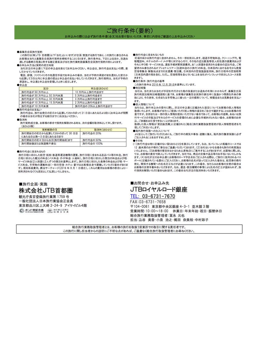 Mitsu ミネアポリス バスケ体験ツアー パンフレットが完成 金額 詳細が決まりました お問い合わせ先 Jtb ロイヤルロード銀座 Tel 03 6731 7670 担当 込谷 小泉 梶田 中村 よろしくお願いいたします ミネソタnba体験 Twolves Nbajp T