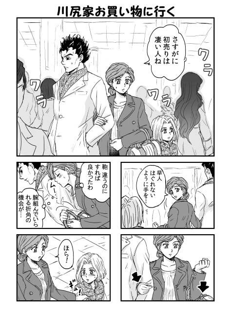 ただ川尻家がいちゃいちゃしてる吉良しの早 漫画。

前回がアレだったので何も考えずゆるいパラレル世界線… 
