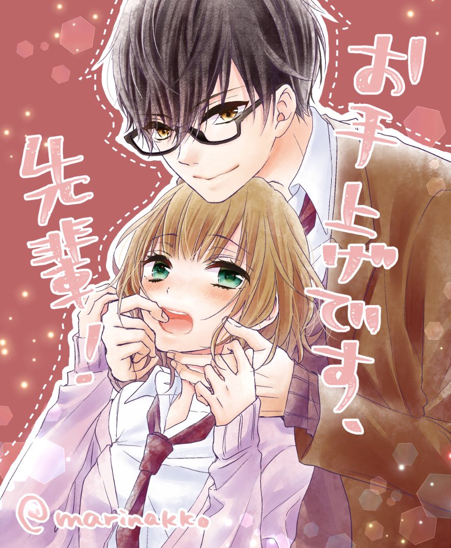 梅澤麻里奈 次セン連載中 Pa Twitter 宣伝 1 14頃発売のsho Comi増刊号に読切掲載されます 久しぶりにメガネ男子描いたよ よろしくお願いします