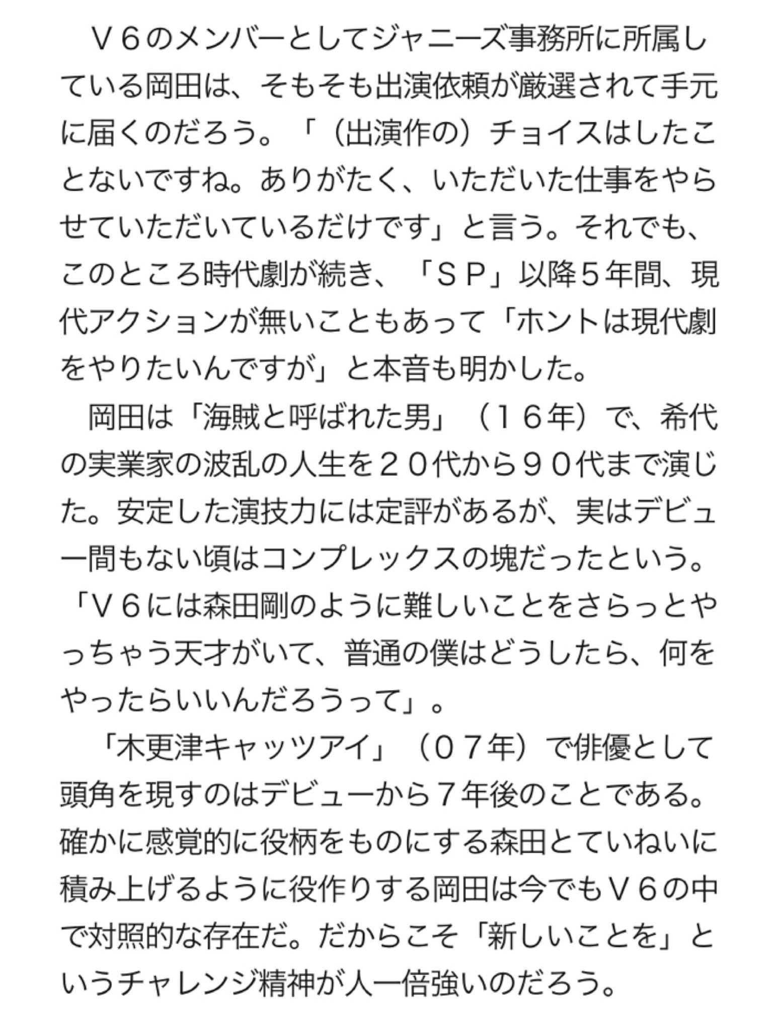 ゆーず 天才肌の森田剛と努力家の岡田准一 同じグループで近くにいるからこそ感じてしまう自分との違いに気付き それを乗り越えるため生まれたチャレンジ精神 岡田准一 T Co Cwf3umhxmc Twitter