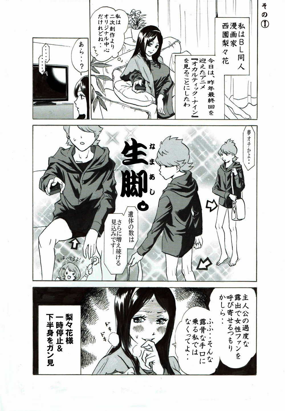 花林ソラ 漫画原作者 在 Twitter 上 Occultic Nine おまけ漫画 漫画版オカルティック ナイン の構成担当 花林ソラです 漫画単行本3巻発売記念で おまけ漫画を描いてみました ただの非公式ファンアートなので 誰かから コラッ て言われたらあっさり消える
