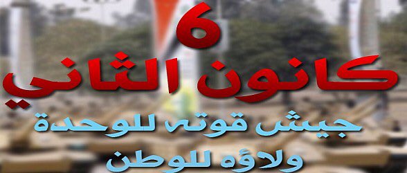 كلنا يخاف على الوطن
أما الجيش فيمشي في عين الخوف
وفي جفن الردى
ويرد الضيم عن الوطن وأهله
#عيد_الجيش_يجمعنا