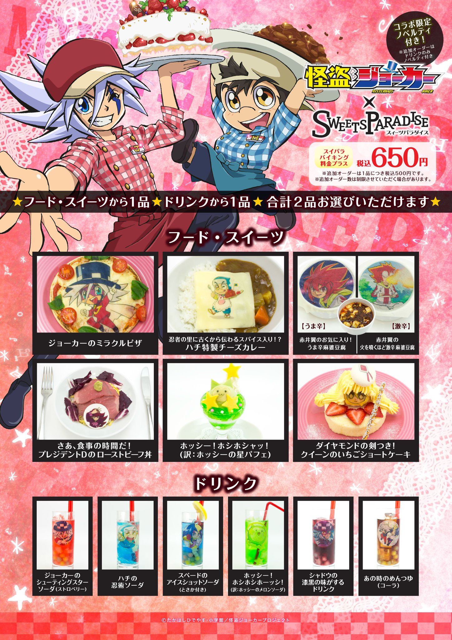 怪盗ジョーカー スイーツVer. ジョーカーセット Amazon.co.jp: TVアニメ「怪盗ジョーカー」 描き下ろしBIG