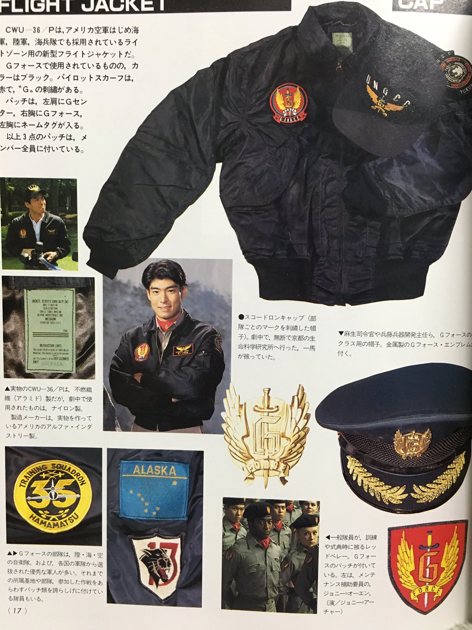 Yoshiyuki 別の雑誌では撮影前の小綺麗なフライトスーツとフライトジャケット メカゴジラのヘルメット コクピットのコンソールなど