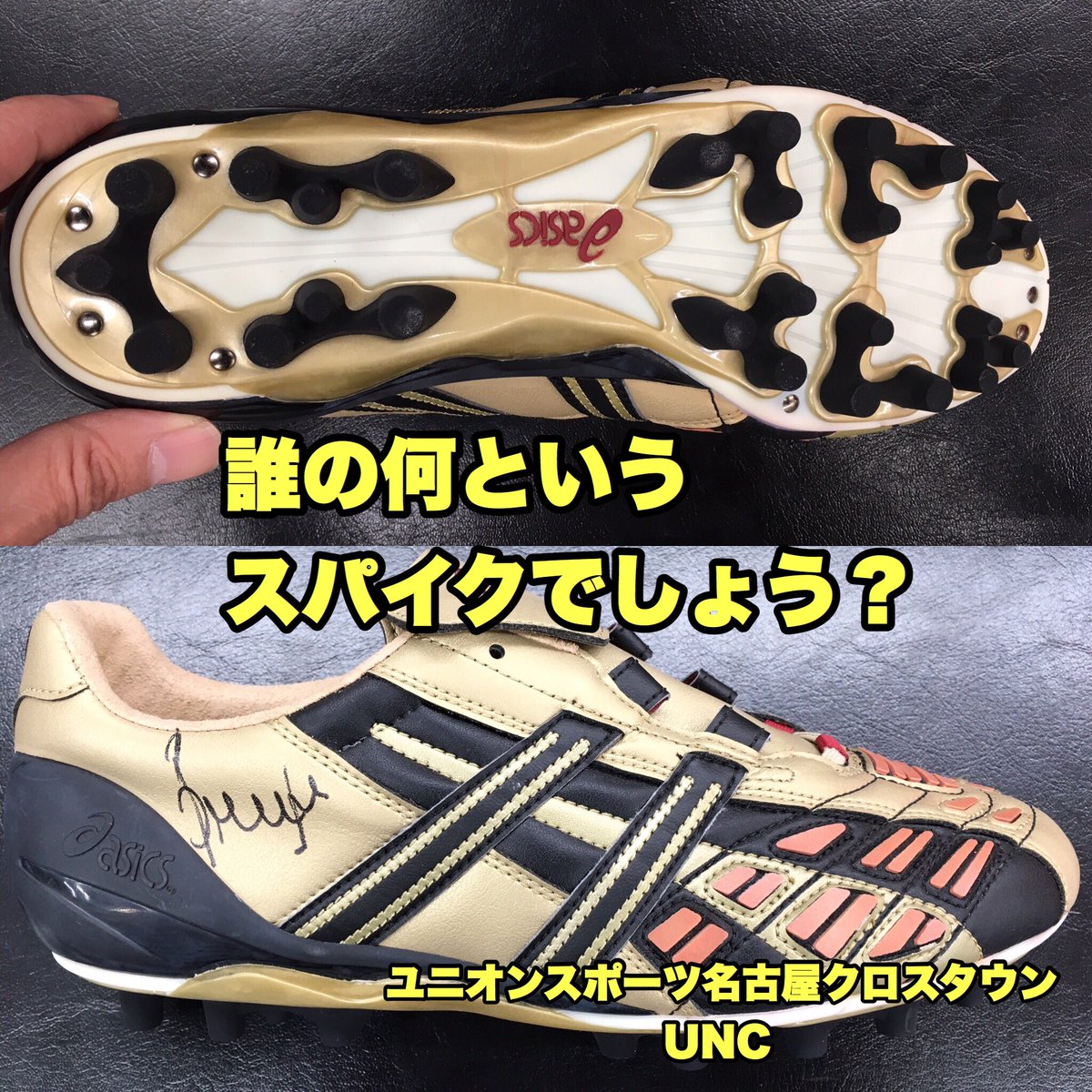ユニオンにあるこのスパイク。ある選手のサイン入りスパイクです。もう