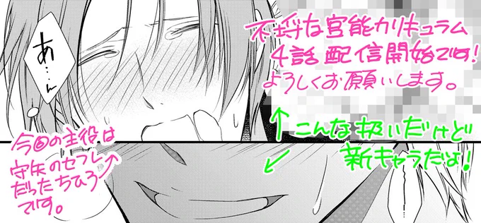 【お仕事情報】「不埒な官能カリキュラム」第4話が配信開始となりました。
守矢とつばさが付き合いだし、守矢のセフレだったちひろもちゃんと恋愛したいなと考えていた所にある男が現れて…?新キャラくん出てきますよ(*^^*) https://t.co/6g5nCOiAf0 
