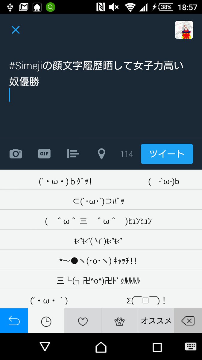 Simejiの顔文字履歴晒して女子力高い奴優勝 Traola Twitterren